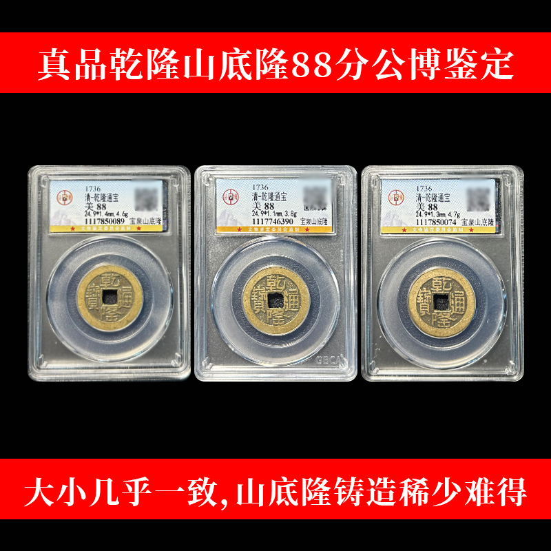 真品乾隆通宝古董钱币五帝钱