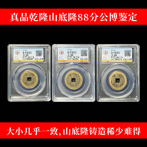 真品乾隆通宝古董钱币五帝钱