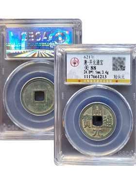 真品唐代开元通宝传世黄亮古董钱币公博鉴定88分