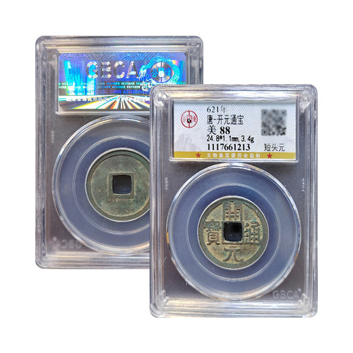 真品唐代开元通宝传世黄亮古董钱币公博鉴定88分