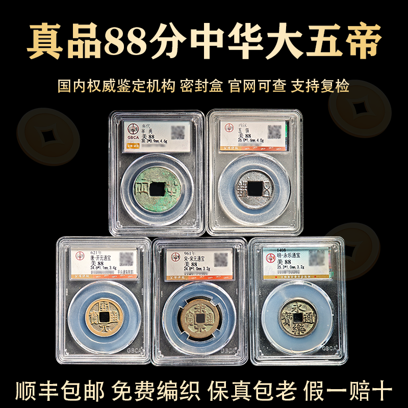 真品中华大五帝钱秦半两汉五铢唐开元宋元永乐古董钱币保真包老