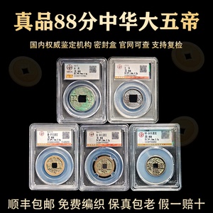真品中华大五帝钱秦半两汉五铢唐开元宋元永乐古董钱币保真包老
