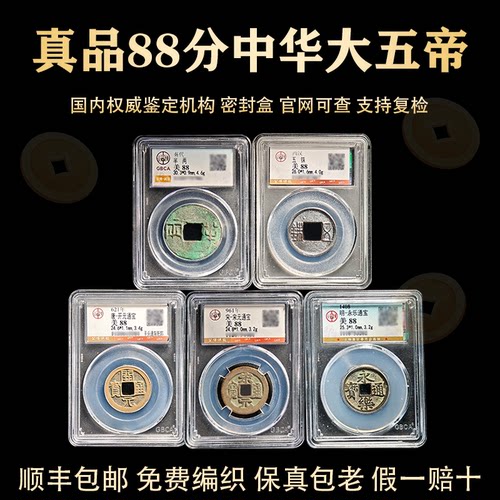 真品中华大五帝钱秦半两汉五铢唐开元宋元永乐古董钱币保真包老