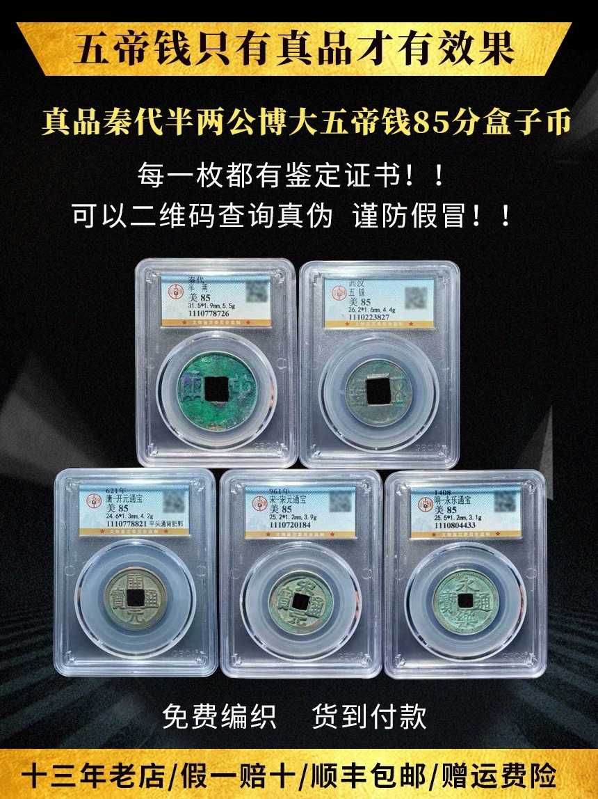 真品中华大五帝钱秦半两汉五铢唐开元宋元永乐古董钱币保真包老