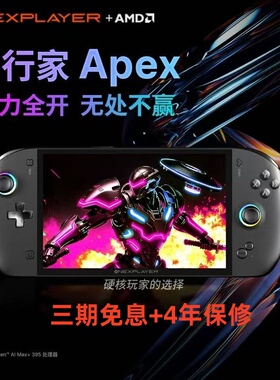 OneXPlayer 壹号本飞行家AREX 8英寸MAX+395原生横屏Win游戏掌机