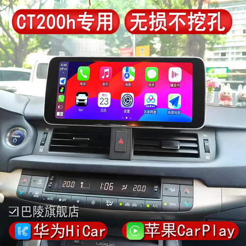 巴陵ct200hcarplay智能车机