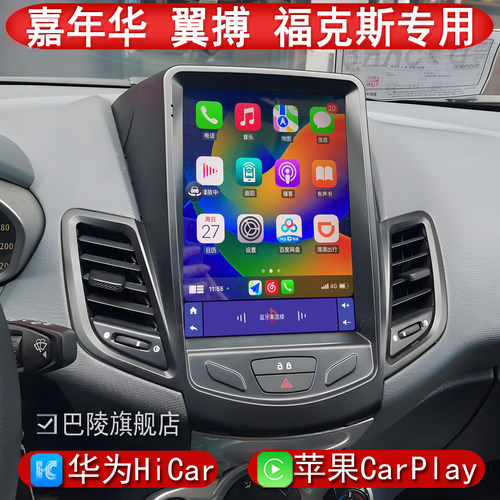 智能车机巴陵翼搏嘉年华福克斯