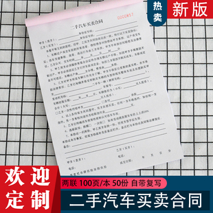 二手车买卖协议书机动车辆转让交易购车合同定制印刷售车租赁协议