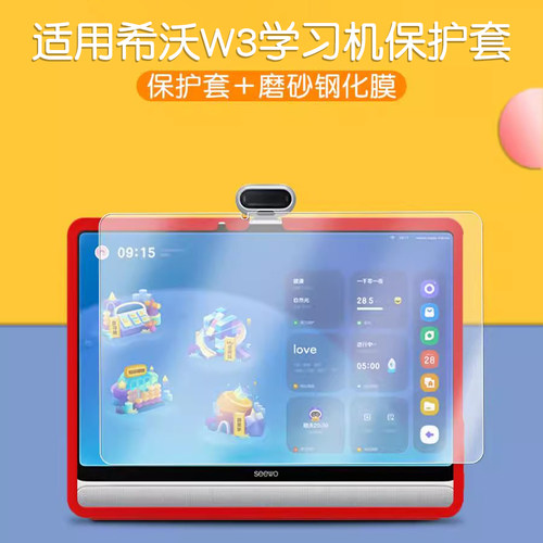 希沃学习机w3保护套米奇公仔
