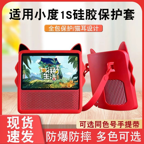 小度1s保护套小度在家1c保护壳套