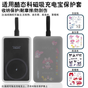 适用CUKTECH酷态科磁吸电能块自带线保护套充电宝便携10000mAh移