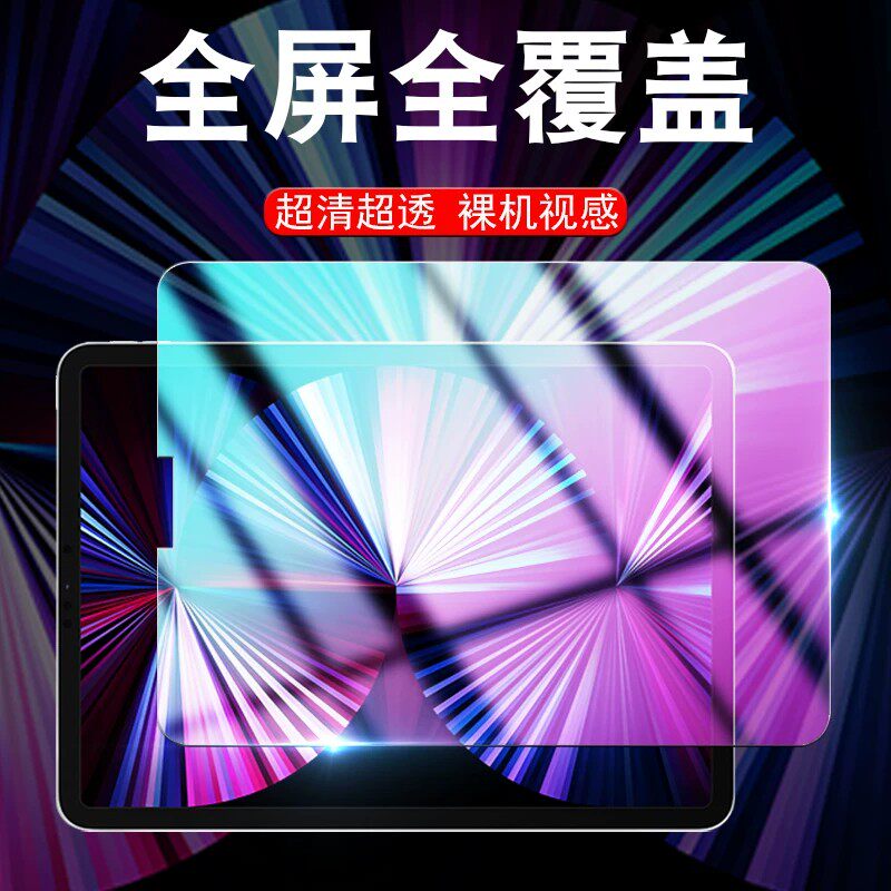 适用于ipad钢化膜pro平板2021苹果air2/3 10.2寸mini620209.7 10.5新款2019保护11/12.9屏幕4/5全屏2018贴膜