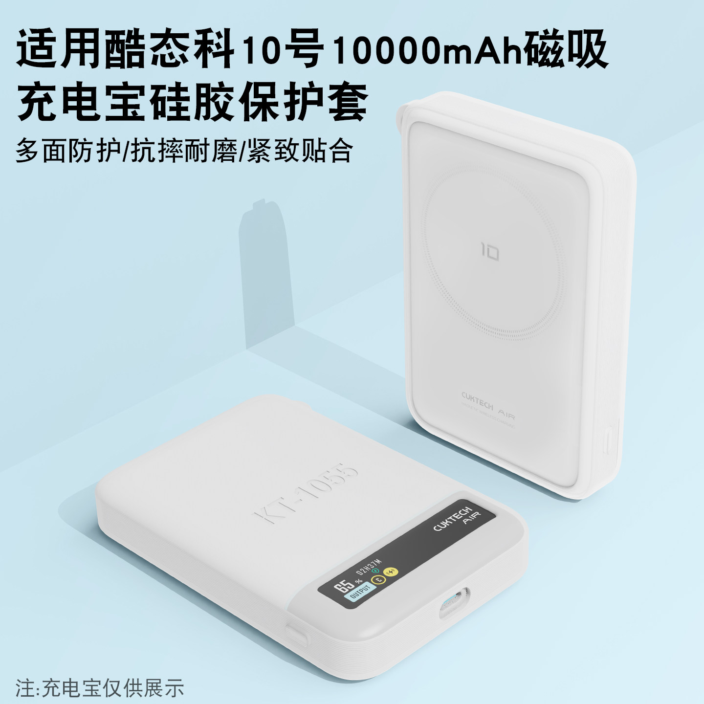 适用酷态科10号10000mAh磁吸充电宝硅胶透明保护套免摘可视3C标识