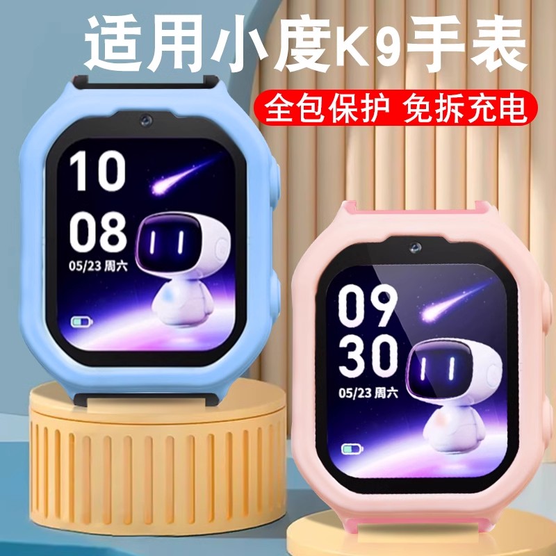 K9儿童电话手表保护套硅胶防摔