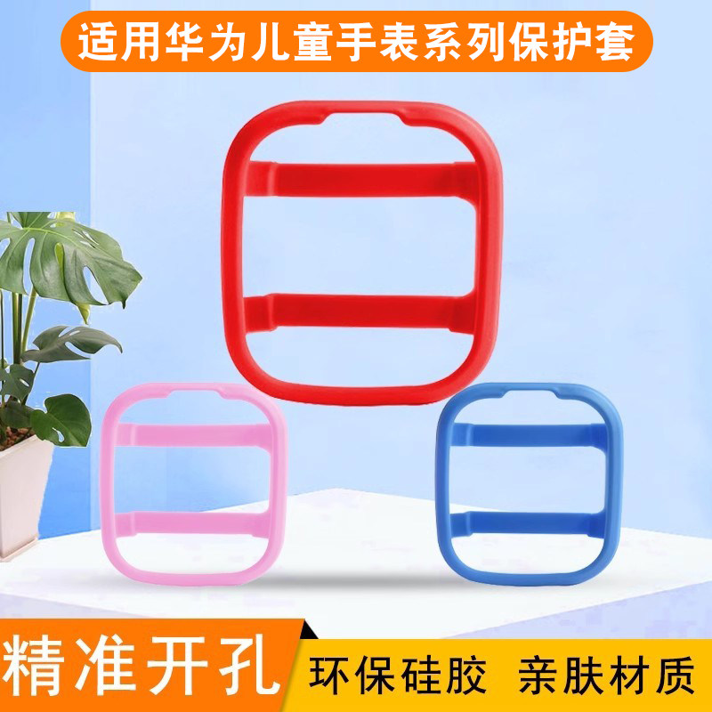 适用于华为儿童手表华为手表3Pro保护套壳超能版4x新耀款防摔套3s硅胶3x全包软壳3手表壳防刮手表套