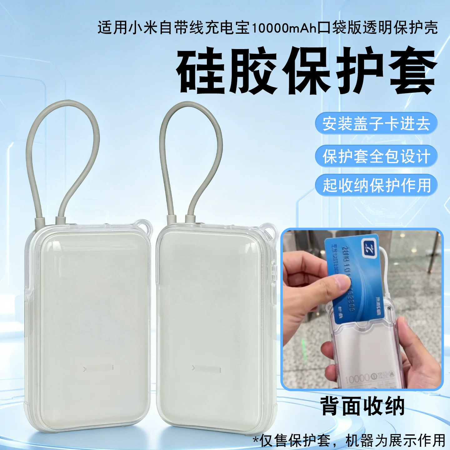 适用小米10000毫安22.5W保护套