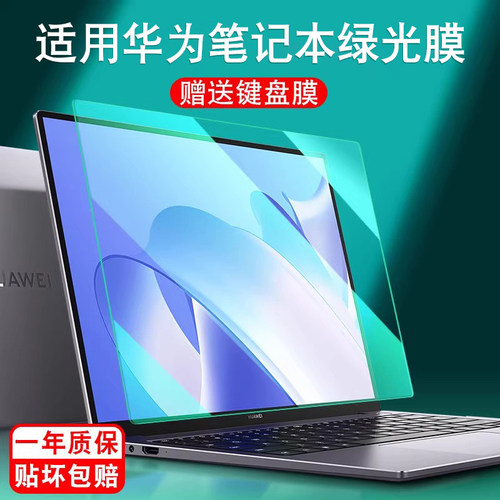 华为Matebook14屏幕膜笔记本