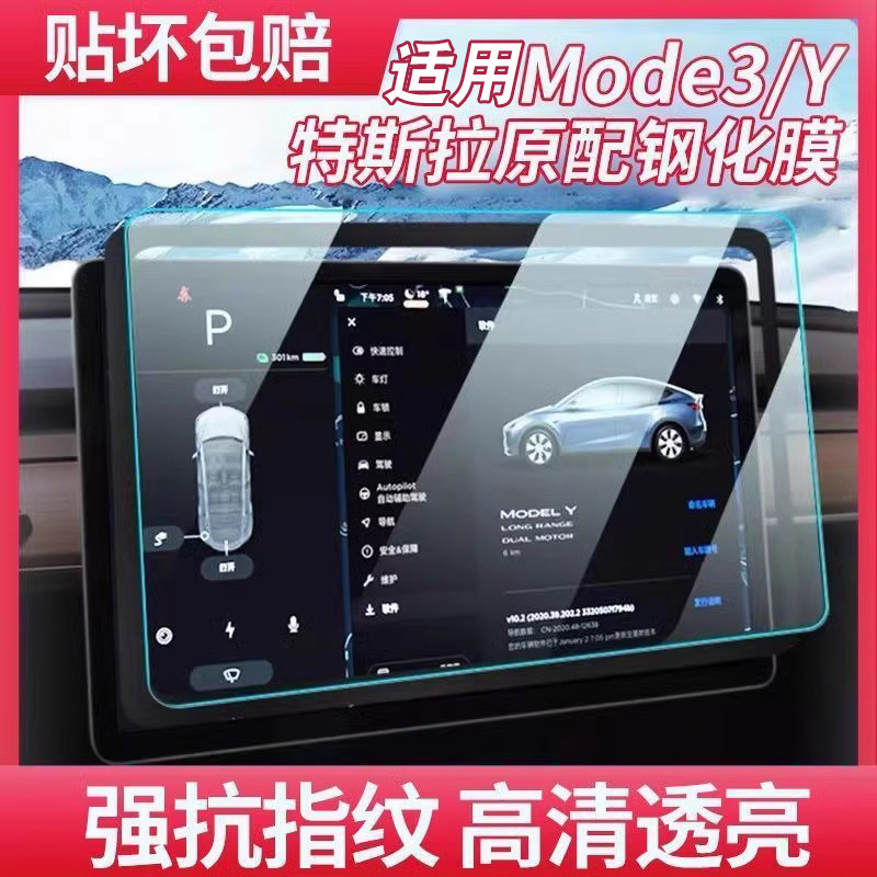 适用特斯拉钢化膜Model3/y配件