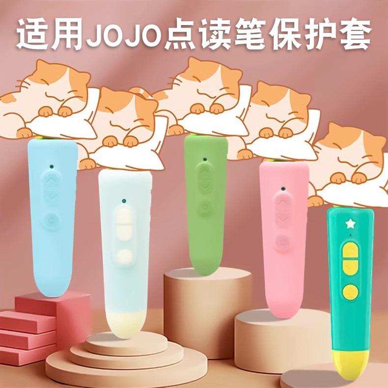 适用jojo点读笔保护套卡通硅胶图片