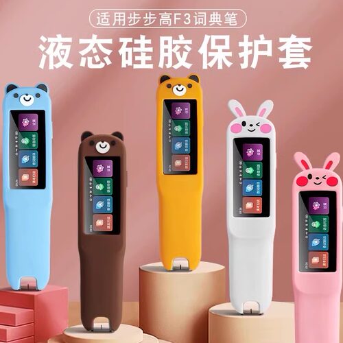 步步高词典笔f3套R5笔套f5点读笔