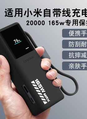 适用小米自带线充电宝硅胶保护套20000毫安165W自带线保护套