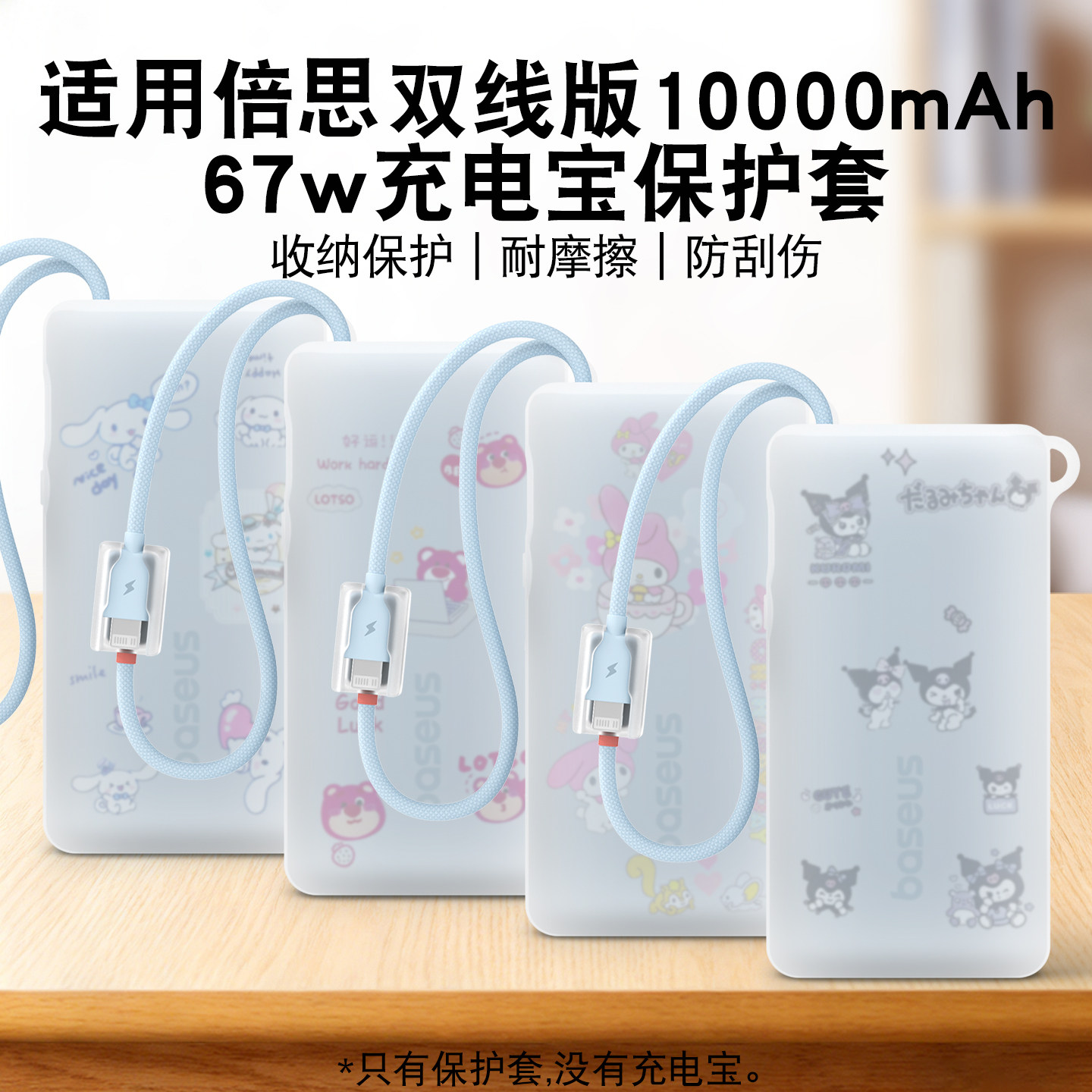 适用倍思10000毫安67w电宝保护套