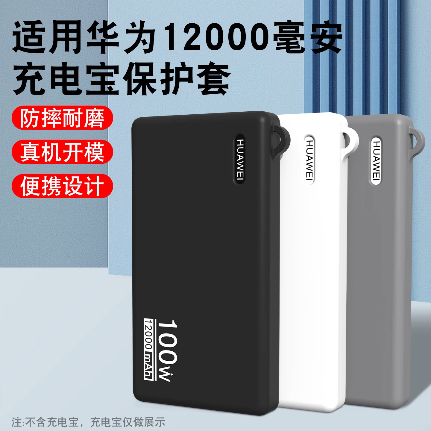 适用华为12000mAh100W电源保护套