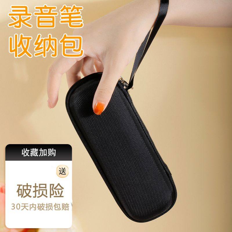 讯飞录音笔保护套收纳盒包便携袋