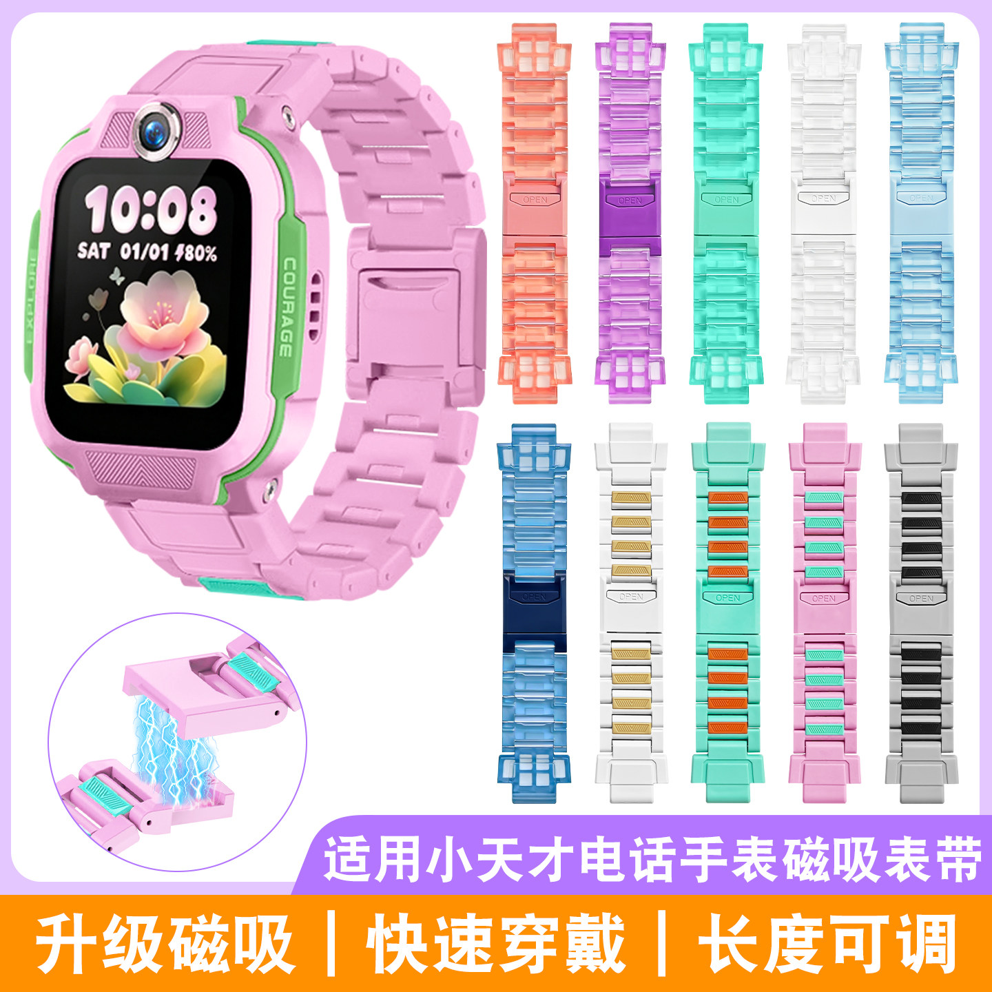 适用小天才手表磁吸表带