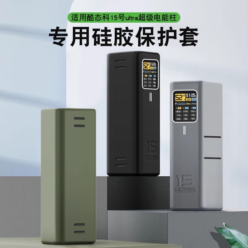 15号电能柱保护套20240毫安