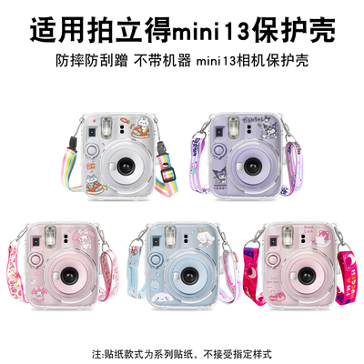 适用拍立得mini13透明水晶保护壳