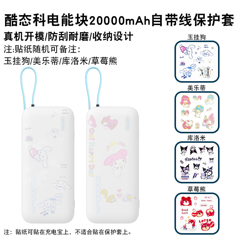 适用CUKTECH酷态科电能块保护套