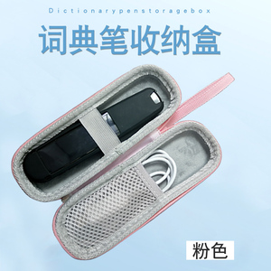 适用于网易有道词典笔k3收纳盒翻译笔扫描笔点读笔硅胶套点读笔