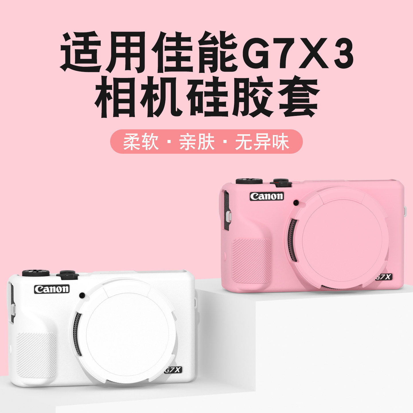 适用佳能g7x3MarkIII硅胶软壳