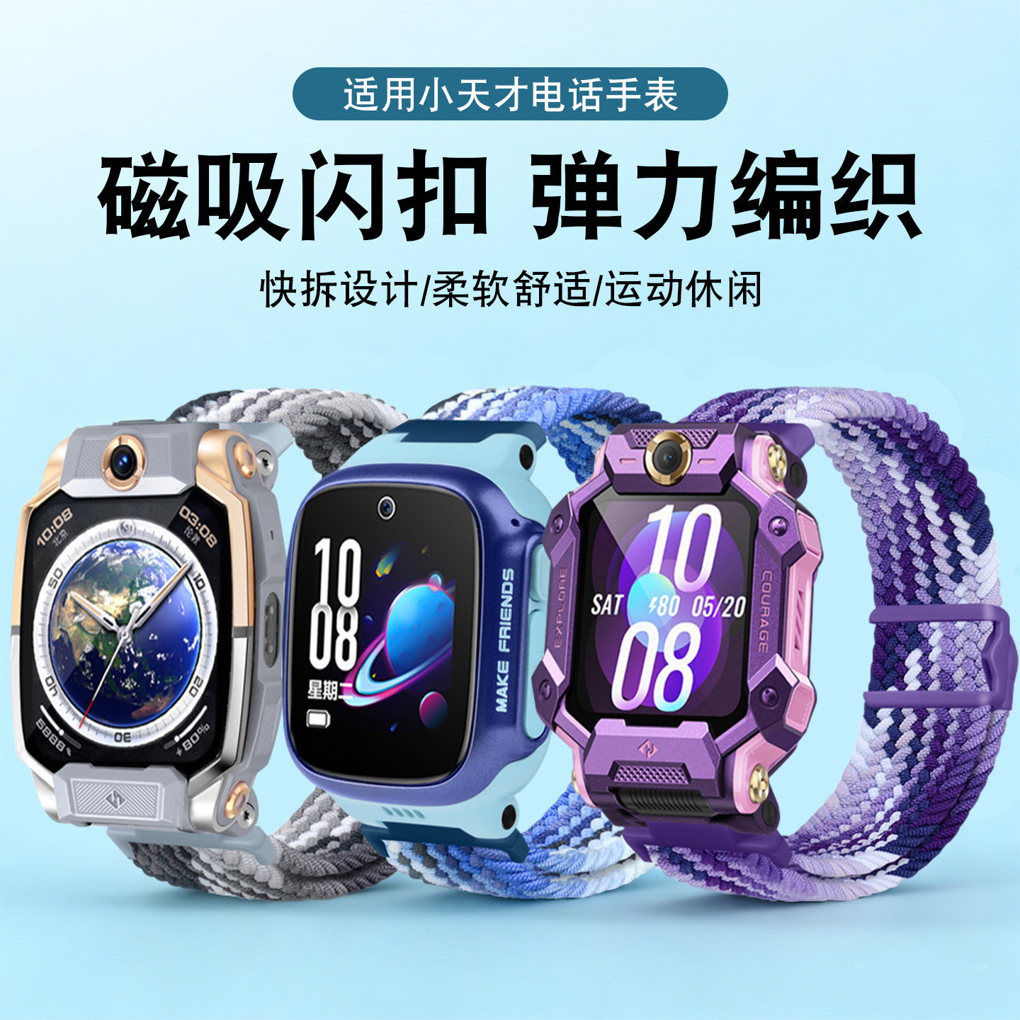 适用小天才电话手表表带z11/z10/z9少年版磁吸闪扣编织尼龙表带