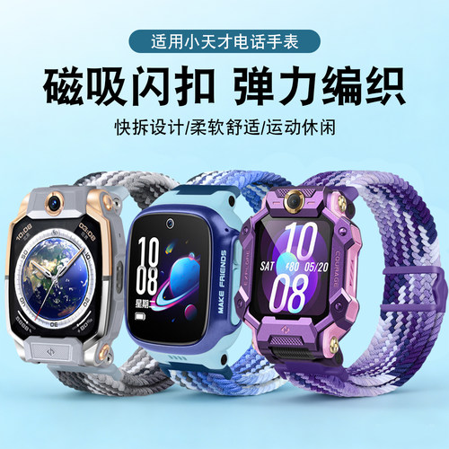 适用小天才电话手表表带z11/z10/z9少年版磁吸闪扣编织尼龙表带