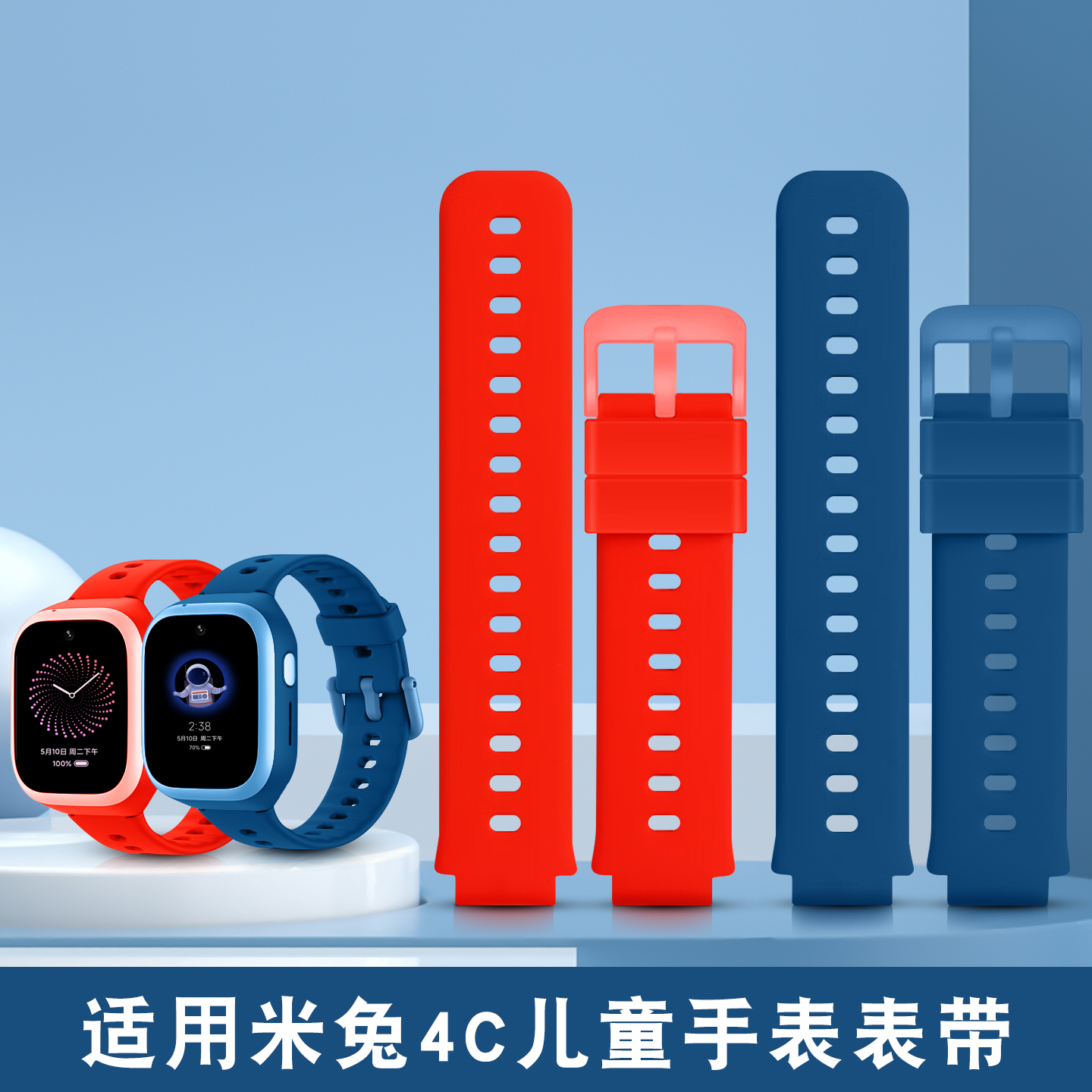 适用米兔儿童电话手表4C表带