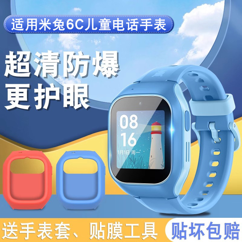 米兔儿童手表6C/6X/6钢化膜表带图片