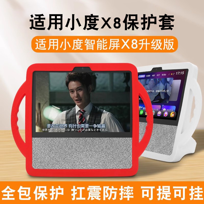 适用小度智能屏X8升级版保护套蓝牙音箱保护壳小度在家x8钢化膜智慧屏防护套8寸触屏音响防护套手柄防摔配件