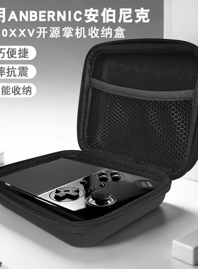 适用ANBERNIC安伯尼克RG40XXV摇杆竖版4英寸游戏机收纳包