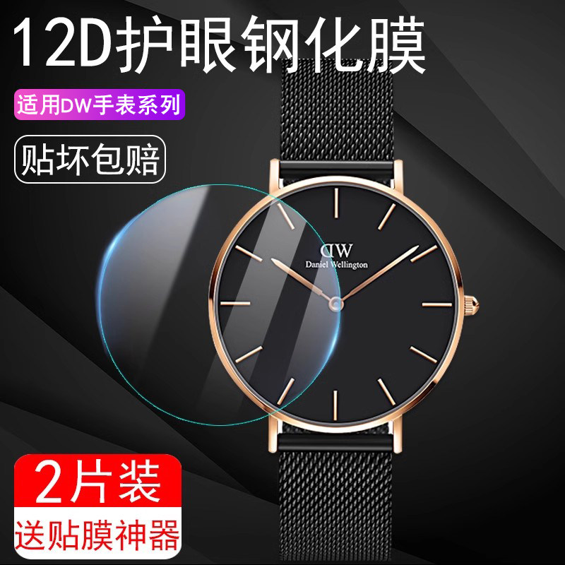 适用DW手表钢化膜DW表盘膜32/36mm手表膜26/28/30/34/38/40mm丹尼尔惠灵顿手表保护膜女圆形贴膜镜面防爆男