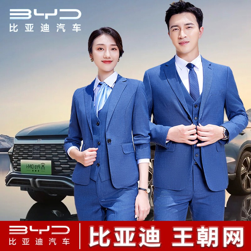 比亚迪4S店工装雾霾蓝西装套装