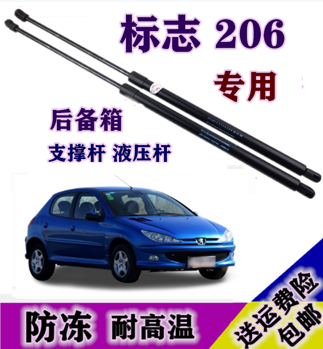 新老标致206后备箱门液压支撑杆两厢 三厢后背尾门伸缩顶杆气弹簧