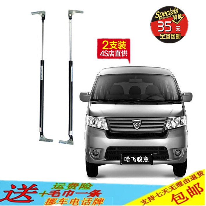 哈飞骏意后备箱门液压支撑杆骏意后门尾门举升杆伸缩杆气弹簧配件