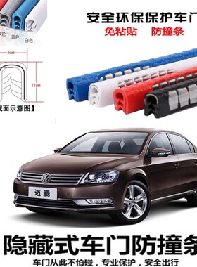 大众POLO高尔夫汽车防撞条免粘贴不锈钢防刮防擦保护贴车门防撞贴