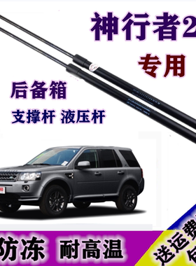 新老陆虎神行者2后备箱门液压支撑杆前机盖引擎盖伸缩助杆力气弹