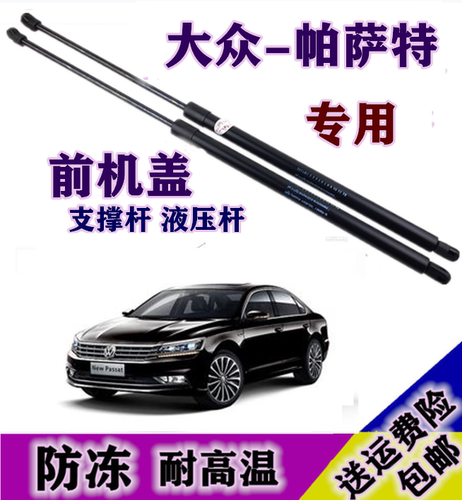 11-18款大众新帕萨特领驭前机盖液压支撑杆引擎盖气弹簧伸缩顶杆