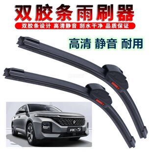 适用于新宝骏RC5雨刮器RC-5静音20款21专用汽车无骨双胶条雨刷片