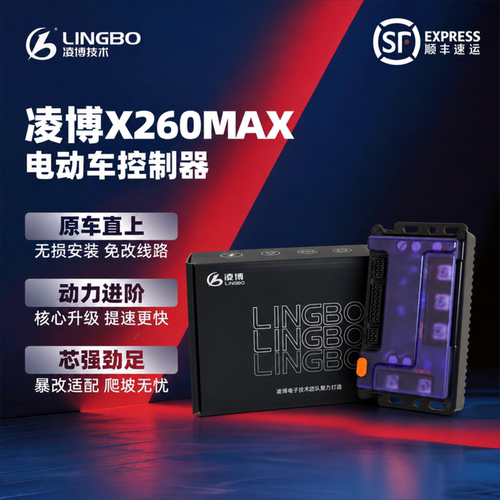 凌博控制器雷霆X260MAX九号小牛极核雅迪台铃金箭黑骑士电动直上