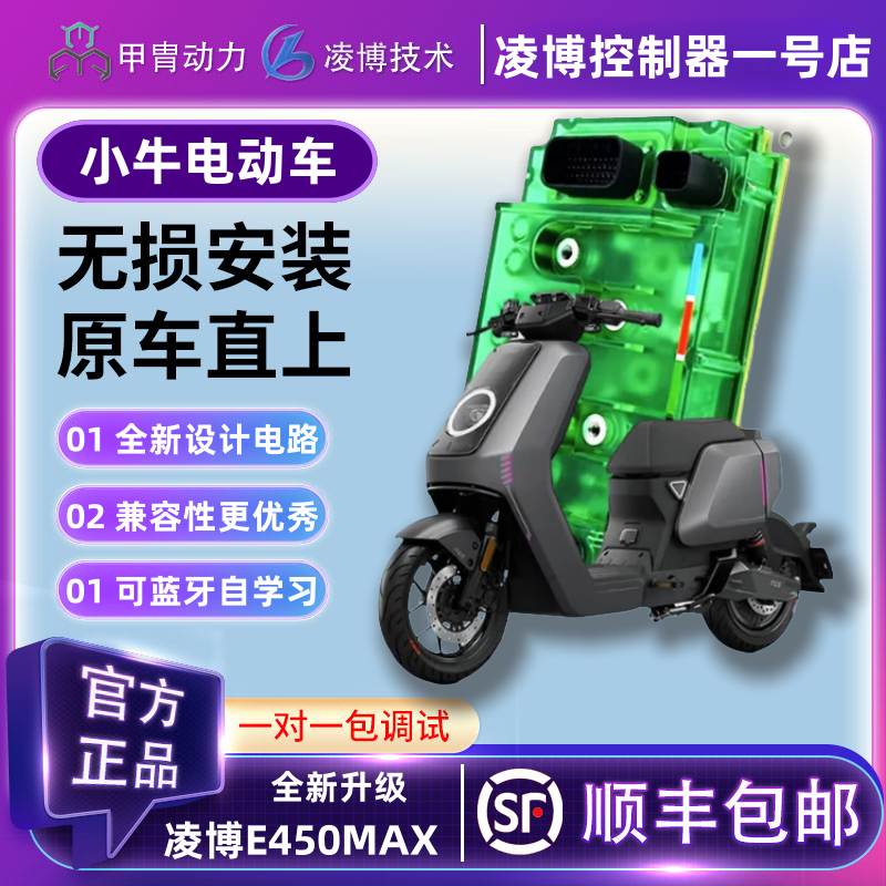 凌博新款小牛E460MAX控制器Nplay/FX/NX参数保留蓝牙可调技术指导